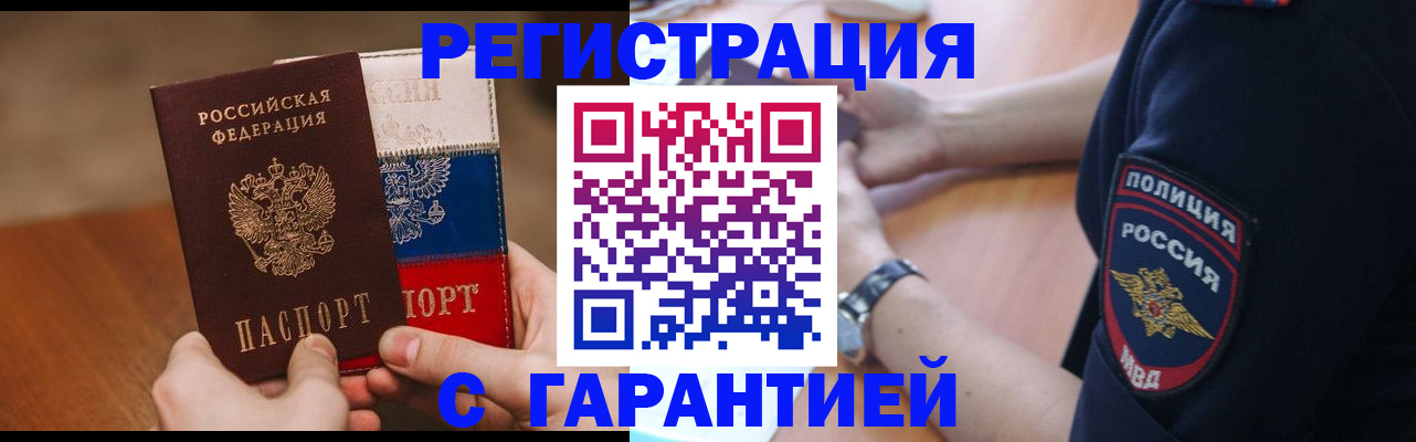 прописка в Конаково