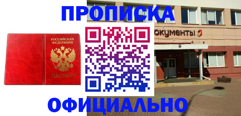 прописка паспорт в Конаково